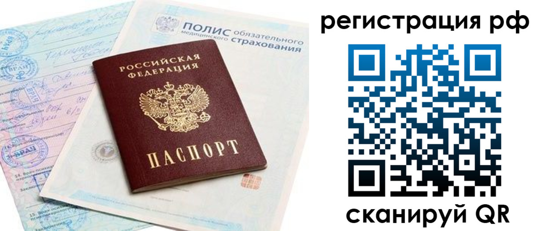 временная регистрация законно в Ростове-на-Дону
