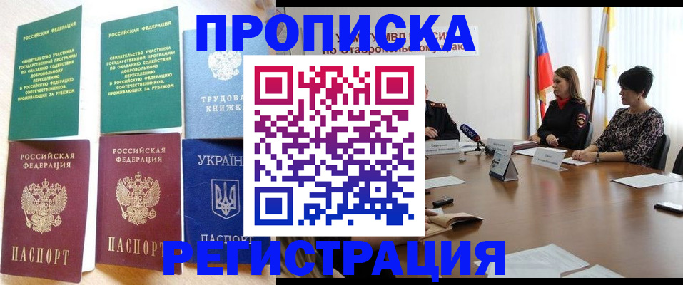 прописка для военкомата в Ростове-на-Дону